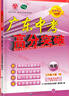 【七年級下冊任選】2026春新版廣東中考高分突破七年級下冊語(yǔ)文數學(xué)英語(yǔ)歷史道法生物地理合集任選同步作業(yè)初一輔導書(shū)初中教輔資料正版 七年級下冊地理湘教版 曬單實(shí)拍圖