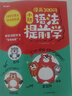 【官方正版】2026趣讀大語(yǔ)文趣讀數學(xué)故事一二三四五年級下冊 漫畫(huà)200問(wèn)小初語(yǔ)法提前學(xué) 語(yǔ)法提前學(xué)漫畫(huà) 開(kāi)心漫畫(huà)200問(wèn)小初英語(yǔ)語(yǔ)法 小初漫畫(huà)語(yǔ)法提前學(xué) 雙拼速記1700詞 【單本】小初語(yǔ)法提前學(xué)（ 曬單實(shí)拍圖