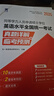 2025年同等學(xué)力申碩英語(yǔ)全國統一考試真題詳解+臨考預測 曬單實(shí)拍圖