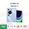 華為暢享 70S 國家補(bǔ)貼15% 6.75英寸AOD護(hù)眼大屏 暢享X鍵 8GB+256GB冰晶藍(lán) 鴻蒙智能手機(jī) 曬單實(shí)拍圖