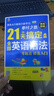 21天搞定全部英語語法學(xué)習(xí)實用零基礎(chǔ)自學(xué)思維初中高中大學(xué)適用英文入門成人四級分解語法基礎(chǔ)英語語法大全 21天搞定全部英語語法 曬單實拍圖