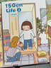 高木直子：150cm Life. 2 （限量贈七折扇1把）日本繪本天后“150cm自傳”第二彈 曬單實拍圖