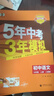 曲一線 53初中語文 九年級(jí)上冊(cè) 人教版  2025秋初中同步練習(xí) 5年中考3年模擬五三 曬單實(shí)拍圖