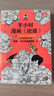 半小時漫畫論語（孔子原來這么愛吐槽！看孔子和弟子們賣萌吐槽，人生哲理全學(xué)到?。┬吕习骐S機(jī)發(fā)貨 曬單實(shí)拍圖