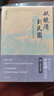 晚清與民國 全七冊 從晚清到民國+從甲午到抗戰(zhàn)+胡適口述自傳等 唐德剛作品 贈：名人明信片、書法和日本對華投降書 曬單實(shí)拍圖
