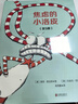 《焦慮的小洛皮》（全5冊）  曬單實(shí)拍圖