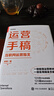 運營(yíng)手稿：互聯(lián)網(wǎng)運營(yíng)指北(博文視點(diǎn)出品) 曬單實(shí)拍圖