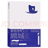 顧城的詩(shī)（藍星詩(shī)庫·典藏版） 曬單實(shí)拍圖