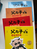 父與子全集看圖講故事 彩色注音版(全4冊) 適合6-12歲學(xué)生的兒童文學(xué)課外讀物【幽默漫畫(huà)】 曬單實(shí)拍圖