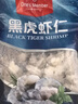 1號(hào)會(huì)員店黑虎蝦仁 0添加人工保水劑 海鮮水產(chǎn) 去蝦線 凈重1Kg（66-88只） 曬單實(shí)拍圖