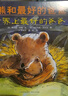 小熊和zui好的爸爸繪本【全7冊(cè)】?jī)和L本3-6歲 幼兒書(shū)籍圖書(shū) 啟蒙睡前故事書(shū) 圖書(shū) 小熊和最好的爸爸 曬單實(shí)拍圖