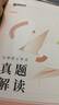 眾合法碩2026一本通車潤海刑法岳業(yè)鵬民法馬峰法理學憲法學龔成思法制史法學非法學法律碩士聯(lián)考真題解讀背誦寶典法碩考研資料 【2026】眾合法碩-真題解讀（4本） 曬單實拍圖