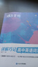 蝶變學園 高中英語必背3500詞 詳解巧記高中英語詞匯 高一高二高三高中英語單詞書亂序版 高考英語必背詞匯真提例句全國通用 曬單實拍圖