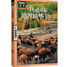 中國國家地理精華 圖說(shuō)天下國家地理系列書(shū)籍 中國旅游景點(diǎn)全圖 中國國家地理精華 曬單實(shí)拍圖