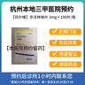 【瑪爾維】華法林鈉片 /3mg×100片/瓶/掛號問(wèn)診取藥服務(wù)+付款后聯(lián)系客服 曬單實(shí)拍圖