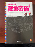 【包郵】藏地密碼珍藏版大全集（套裝共10冊(cè)）何馬作品 一部關(guān)于西藏的百科全書式小說 懸疑偵探推理 曬單實(shí)拍圖