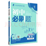 2025版初中必刷題 數(shù)學(xué)七年級下冊 滬科版 初一教材同步練習(xí)題教輔書 理想樹圖書 曬單實拍圖