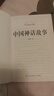 【老師推薦】正版中國古代神話故事 快樂讀書吧四年級(jí)上冊(cè)必讀課外書 世界經(jīng)典神話與傳說古希臘山海經(jīng) 小學(xué)語文4年級(jí)上學(xué)期閱讀書籍人教版同步教材小學(xué)生版經(jīng)典書目全套名著閱讀課程化叢書 【4本】四上必讀 送 曬單實(shí)拍圖