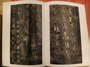 明真賞齋帖（刻本墨跡合輯）/歷代碑帖法書萃編 曬單實拍圖