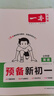 一本英語預(yù)備新初一 2026小學(xué)升初中知識(shí)大盤點(diǎn)必備詞匯語法考點(diǎn)預(yù)習(xí)鞏固練習(xí)暑假銜接小學(xué)總復(fù)習(xí)必刷題 曬單實(shí)拍圖