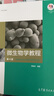 微生物學(xué)教程（第4版） 曬單實拍圖