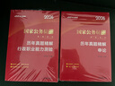 中公公考2026國(guó)家公務(wù)員考試真題系列考公國(guó)考省市考學(xué)習(xí)資料試卷題庫(kù)：歷年真題精解行政職業(yè)能力測(cè)驗(yàn) 曬單實(shí)拍圖