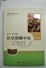 紅星照耀中國（升級版）人教版名著閱讀課程化叢書 八年級上冊 與25秋新版初中語文教材配套使用 曬單實(shí)拍圖