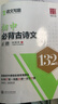 走進(jìn)文言文 六七年級(jí) (2023版) 曬單實(shí)拍圖
