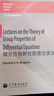 微分方程群性質(zhì)理論講義 高等教育出版社 (俄)奧夫斯亞尼科夫 著 羅朝俊,(瑞典)伊布拉基莫夫 編 書籍 圖書 曬單實(shí)拍圖