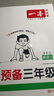 一本小學英語預備三年級 2026版小學生課本基礎知識預習規(guī)劃暑假銜接作業(yè)必備單詞語法閱讀理解專項訓練 曬單實拍圖