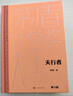 天行者 精裝典藏版 劉醒龍 第八屆茅盾文學(xué)獎獲獎作品 茅獎作品 人民文學(xué)出版社 小說(shuō) 曬單實(shí)拍圖