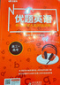 優(yōu)題網(wǎng) 優(yōu)題英語(yǔ)（北京專(zhuān)版）高三高考高中 完形閱讀 聽(tīng)說(shuō)考試人機對話(huà)訓練 曬單實(shí)拍圖