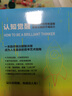 認知覺(jué)醒：一本打破聯(lián)想壁壘、重塑邏輯世界的思維“密碼本” 曬單實(shí)拍圖