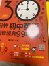 全3冊每日30分鐘初中英語(yǔ)閱讀經(jīng)典99篇五年中考三年模擬閱讀組合訓練中學(xué)生晨讀夜誦初中英語(yǔ)課外閱讀物英語(yǔ)作文英漢對照閱讀書(shū)籍 曬單實(shí)拍圖