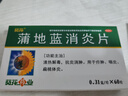 【滿59送藥箱】葵花 蒲地藍(lán)消炎片 0.31g*60片 清熱解毒 感冒咳嗽 抗炎消腫 咽炎片 扁桃體發(fā)炎 喉嚨痛 牙齦腫痛 口腔潰瘍 消炎藥 咽喉炎 去火上火 癤腫 常備安心 曬單實(shí)拍圖