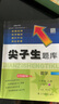 2025秋尖子生題庫(kù)六年級(jí)上冊(cè)下冊(cè)數(shù)學(xué)語(yǔ)文英語(yǔ)人教版北師版小學(xué)學(xué)霸提分練習(xí)冊(cè)一課一練課堂同步練習(xí)題課時(shí)作業(yè)本思維訓(xùn)練天天練習(xí)冊(cè) 【25秋】六年級(jí)上冊(cè) 數(shù)學(xué)人教版 曬單實(shí)拍圖