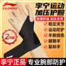 李寧護(hù)腕腱鞘炎tfcc健身醫(yī)手腕拉傷運動用固定護(hù)具羽毛球臥推加壓護(hù)套 曬單實拍圖