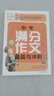 中考滿(mǎn)分作文備戰與沖刺（超級版）黃岡作文 班主任推薦初中生作文書(shū)七八九年級年級適用滿(mǎn)分作文大全 曬單實(shí)拍圖