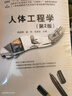 人體工程學(xué)（第2版） 曬單實(shí)拍圖