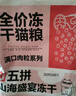 衛(wèi)仕 五拼凍干全價(jià)全階段貓糧 貓干糧 成貓幼貓高蛋白糧 山海盛宴 6kg 曬單實(shí)拍圖