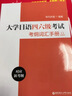 大學(xué)日語(yǔ)四六級考試考綱詞匯手冊（附贈音頻） 曬單實(shí)拍圖