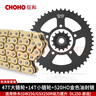 征和（CHOHO）摩托車油封鏈條適用鈴木GSX GW DL250降噪大小飛鏈輪牙盤三件套 套鏈 520HO 46T-14T 曬單實(shí)拍圖