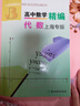 高中數(shù)學(xué)精編幾何概率與統(tǒng)計(jì)上海專版四大名校新生入學(xué)高一高二高三年級(jí)刷題知識(shí)大全數(shù)學(xué)解題模板試題分類輔導(dǎo)浙江教育出版社 高中數(shù)學(xué)精編 代數(shù) 曬單實(shí)拍圖