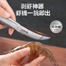 蘇泊爾（SUPOR）304不銹鋼去蝦線神器 蝦線刀魚蝦刀開蝦背刀多功能家用剝蝦殼工具 多功能開背蝦線刀 曬單實拍圖