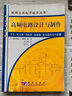 高頻電路設計與制作 曬單實(shí)拍圖