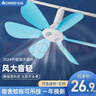 志高（CHIGO）小吊扇 小型電風(fēng)扇 小風(fēng)扇家用學(xué)生宿舍床上大風(fēng)力6頁(yè)蚊帳扇懸掛式微風(fēng)吊扇便攜小電扇 新升級-藍色款6葉 曬單實(shí)拍圖