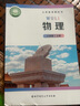 新華書(shū)店直營(yíng)正版北師大版初中物理課本全套北師大八年級上冊物理八年級下冊物理九年級全一冊物理書(shū)教材課本北師版初中物理教材全套 初中通用/八年級上冊 物理（北師大版） 曬單實(shí)拍圖