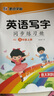墨點(diǎn)字帖 英語(yǔ)寫(xiě)字同步練習冊2人教版3年級上冊 意大利斜體練習 曬單實(shí)拍圖