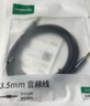 綠聯(lián)AUX音頻線 3.5mm公對公車載音響連接線 筆記本電腦手機耳機頭戴式音響箱車用轉(zhuǎn)換對錄線1.5米10686 曬單實拍圖