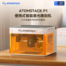 原子智造ATOMSTACK P1激光雕刻機(jī)桌面便攜式迷你微型家用臺式刻字機(jī)全自動小型打標(biāo) P1 藍(lán)光版（藍(lán)光5w） 曬單實拍圖